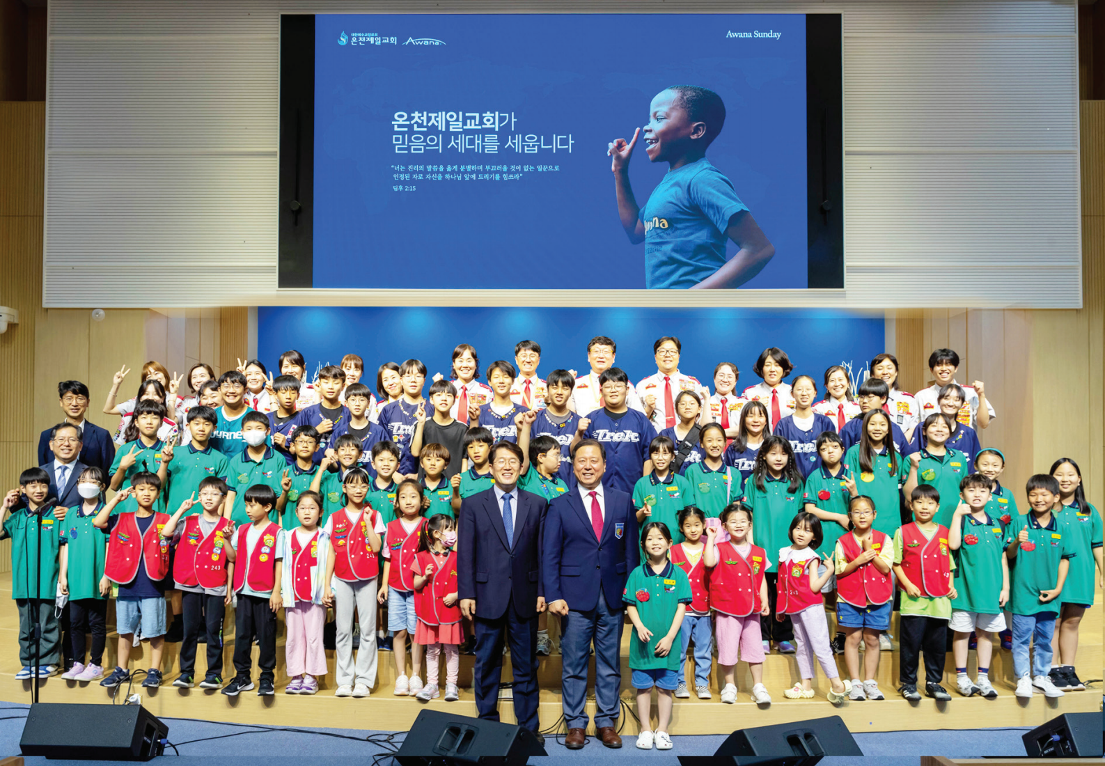 Awana 지원 활동