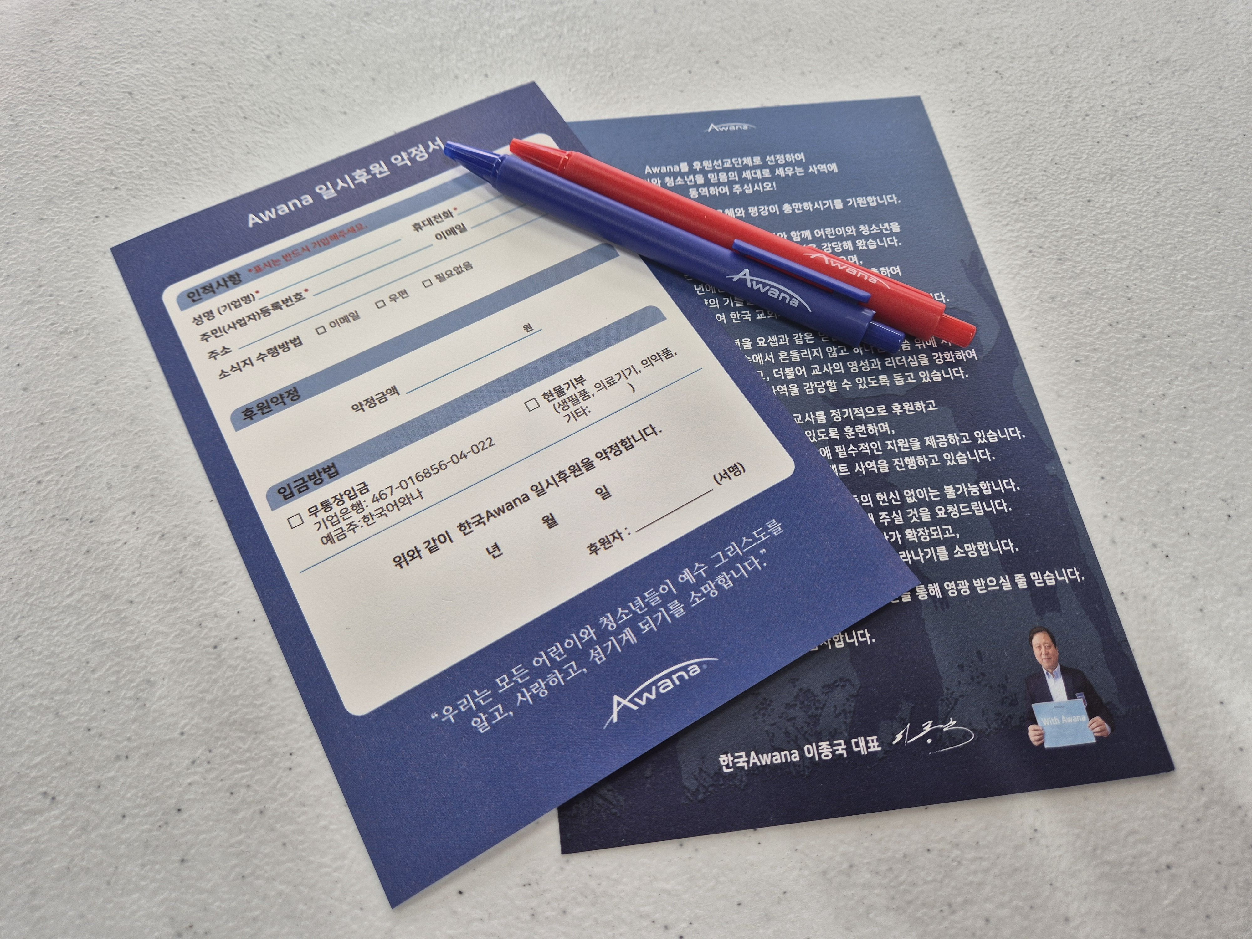 Awana 지원 활동